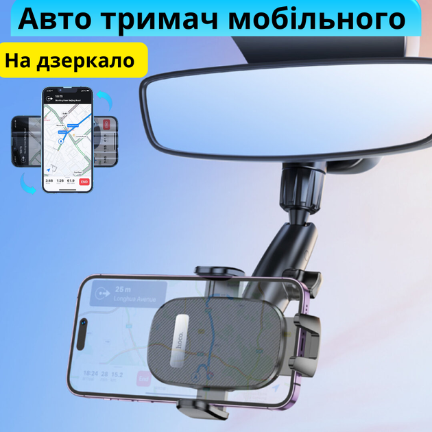 Автомобильный держатель для телефона на зеркало заднего вида в машину автодержатель регулируемый для смартфона 4.5-7 дюймов универсальный Hoco - изображение 2