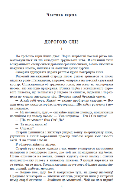 Таємний посол. Посол Урус-шайтана. Фірман султана. (Книга 1-2) - Володимир Малик (978-617-8493-14-1) - зображення 3