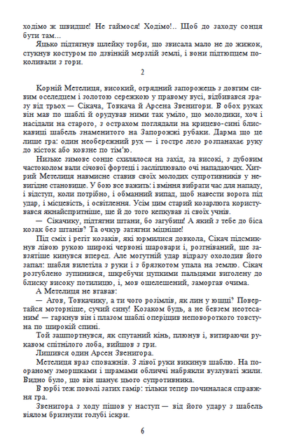 Таємний посол. Посол Урус-шайтана. Фірман султана. (Книга 1-2) - Володимир Малик (978-617-8493-14-1) - зображення 5