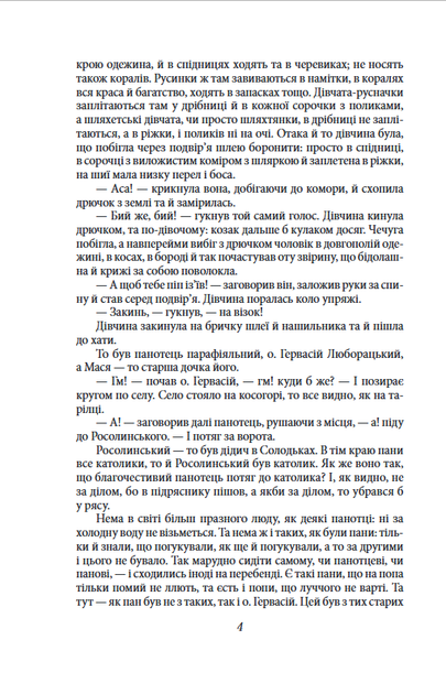 Люборацькі - Анатолій Свидницький (978-617-551-998-1) - зображення 3