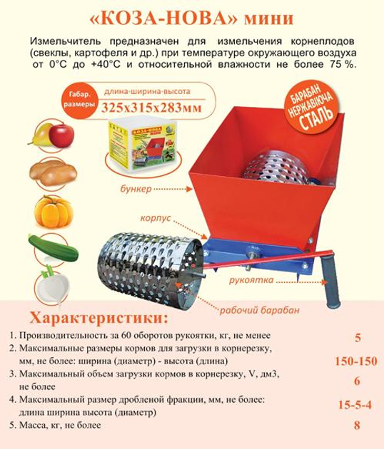 Корморізка ручна барабанна Коза-Нова міні УкрПром (барабан з нержавіючої сталі) - зображення 1