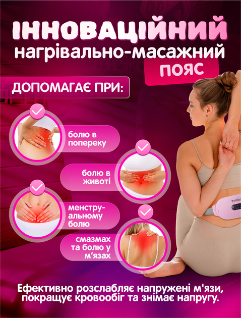 Грілка електрична для живота при місячних електрогрілка масажна грелка менструальна антиколікова Brillix тепловий пояс для полегшення критичних днів болю при менструації спазмах масажер масажна подушка з підігрівом 6 рівнів нагрівання з таймером рожева - зображення 2