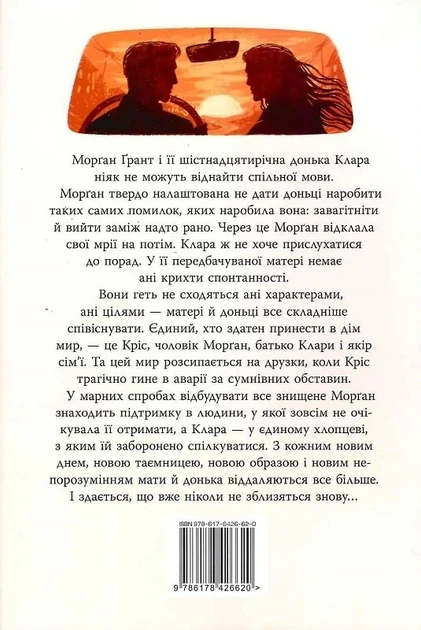 Шкодуючи за тобою Коллін Гувер РМ - зображення 3