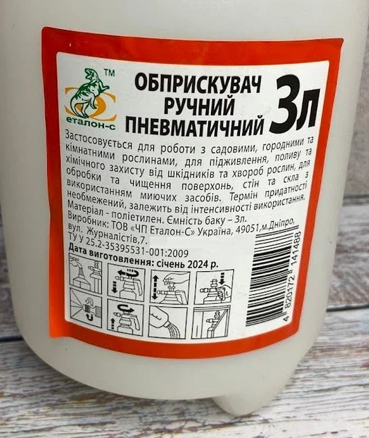 Обприскувач ручний пневматичний 3л (зелена помпа), Еталон-С - изображение 2