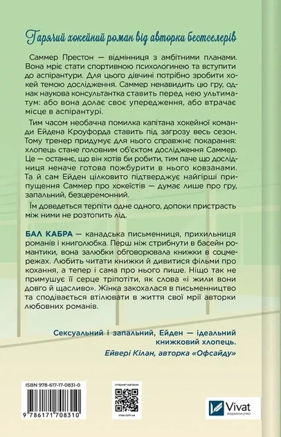 Столкновение Книга 1 (За пределами льда) - Бал Кабра - Фото 2 Столкновение Книга 1 (За пределами льда) - Бал Кабра - изображение 2