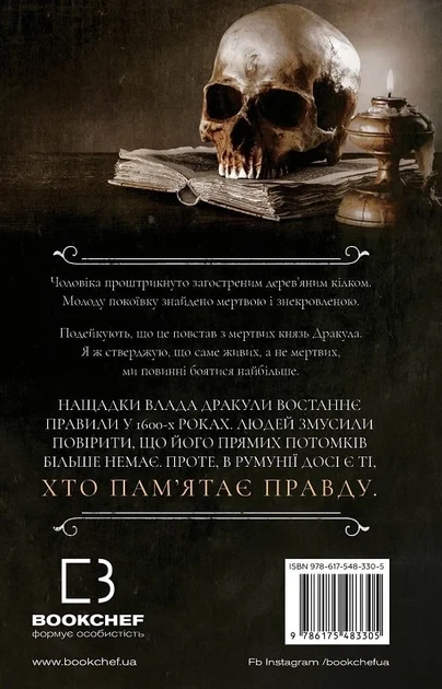 По сліду Джека-Різника Книга 2 Полювання на князя Дракулу - Керрі Маніскалко - зображення 2