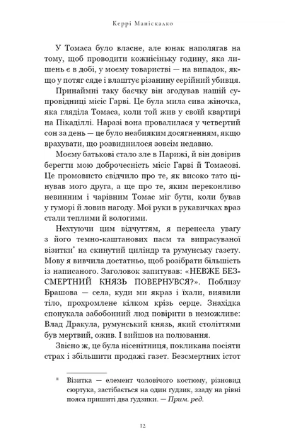 По сліду Джека-Різника Книга 2 Полювання на князя Дракулу - Керрі Маніскалко - зображення 3