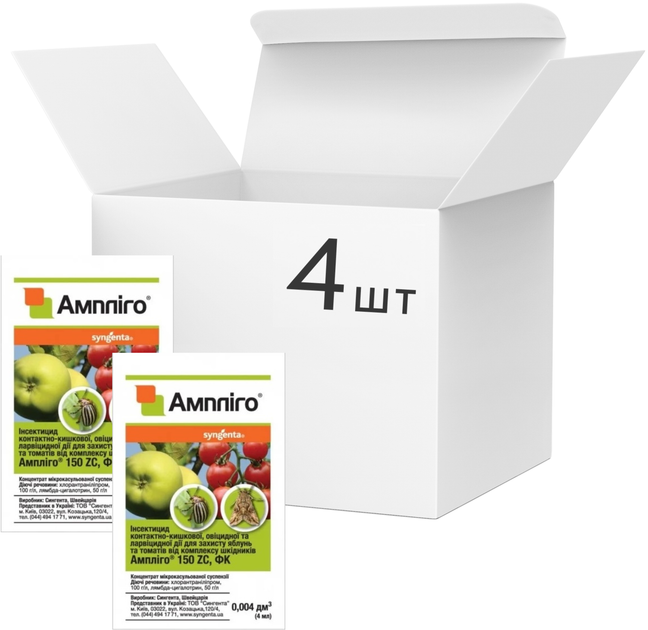 Амплиго Syngenta 4 мл 4 шт (4820041010563) - изображение 2