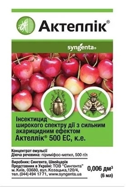 Інсекто-акарицид Актеллік Syngenta 6 мл 4 шт (4820041010464) - зображення 2