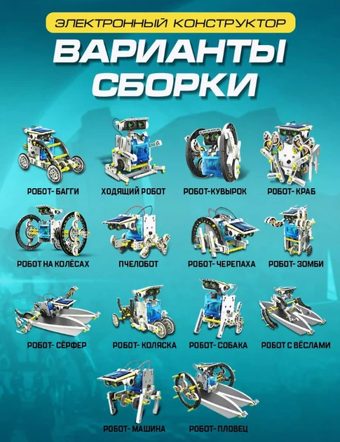 Конструктор робот детский Solar Robot 2115 14 в 1 на солнечной батарее игрушечный трансформер развивающий игровой набор для ребенка - Фото 9 Конструктор робот детский Solar Robot 2115 14 в 1 на солнечной батарее игрушечный трансформер развивающий игровой набор для ребенка - изображение 9