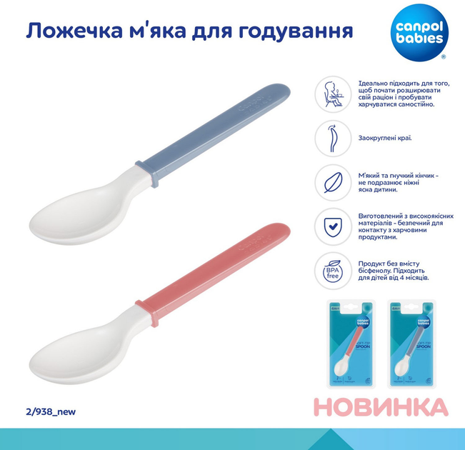 Ложечка для годування Canpol Babies м'яка 13 см (2/938_new Рожевий) - зображення 3