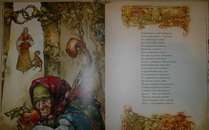 Сказка о мертвой царевне и семи богатырях. Пушкин Александр (978-617-7053-025) - Фото 5 Сказка о мертвой царевне и семи богатырях. Пушкин Александр (978-617-7053-025) - зображення 5