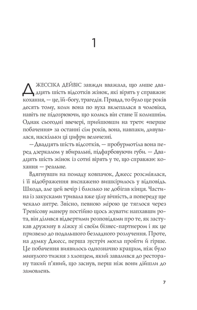 Книга Формула спорідненої душі Автор - Крістіна Лорен 9786171706293 - зображення 2