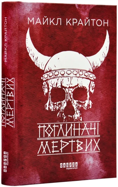 Поглотители мертвых - Фото 1 Поглотители мертвых - изображение 1