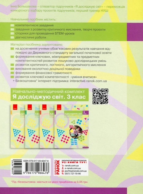 Я досліджую світ 3 клас Навчальний зошит Частина 1 (у 4-х ч.) за редакцією Большакової Ранок - изображение 3