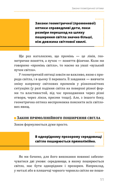 Фізика. Том 5. Світло, теорія відносності, кванти, атоми та ядра - зображення 10