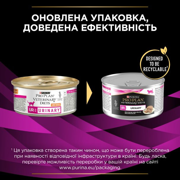 Вологий лікувальний корм Purina Pro Plan Veterinary Diets для кішок із сечокам'яною хворобою з індичкою 24шт*195 г - Фото 3 Вологий лікувальний корм Purina Pro Plan Veterinary Diets для кішок із сечокам'яною хворобою з індичкою 24шт*195 г - зображення 3