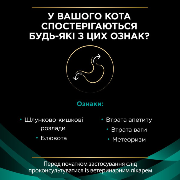 Влажный лечебный корм Purina ProPlan Veterinary Diets для котов при болезнях желудочно кишечного тракта 30шт*85г - Фото 6 Влажный лечебный корм Purina ProPlan Veterinary Diets для котов при болезнях желудочно кишечного тракта 30шт*85г - изображение 6