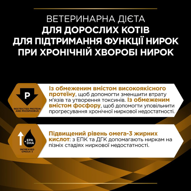 Вологий лікувальний корм Purina Pro Plan Veterinary Diets для котів із нирковою недостатністю 24шт*195г - зображення 9