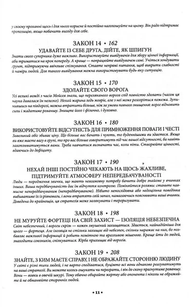 48 законів влади - изображение 4