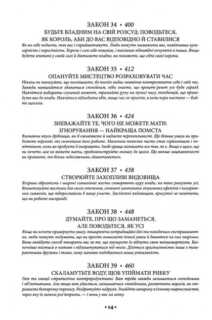 48 законів влади - изображение 7