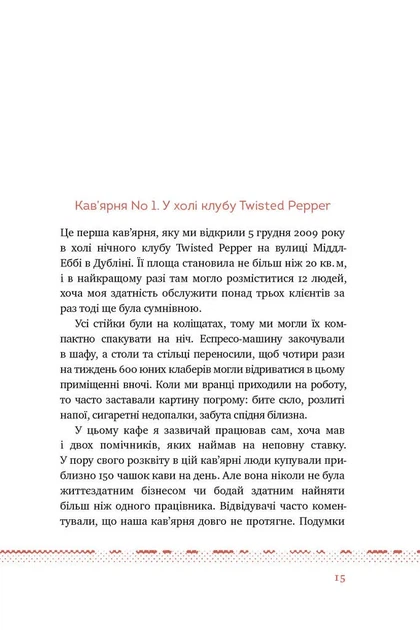 Що я знаю про роботу кав’ярень. Реалії бізнесу від власника мережі 3fe Coffee - изображение 5