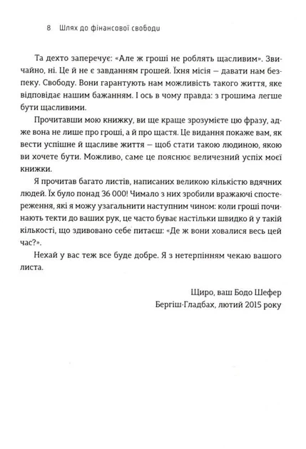 Шлях до фінансової свободи - Фото 4 Шлях до фінансової свободи - изображение 4