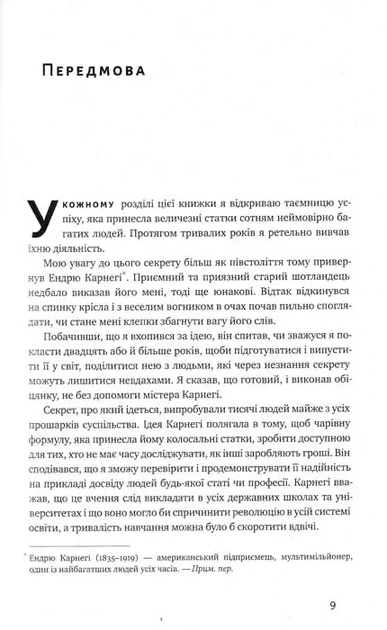 Думай і багатій (Наш Формат) - изображение 5