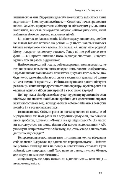 Есенціалізм. Мистецтво визначати пріоритети - Фото 6 Есенціалізм. Мистецтво визначати пріоритети - изображение 6
