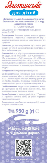 Упаковка молока Яготинське для дітей Безлактозне 2.5% 950 г х 12 шт (4823005212508) - зображення 3