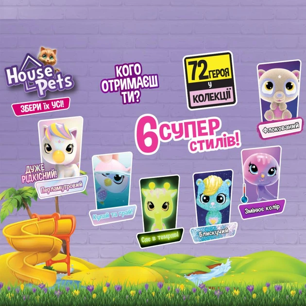 Колекційна фігурка-сюрприз Мій улюбленець House Pets 1065 з перенесенням - зображення 9