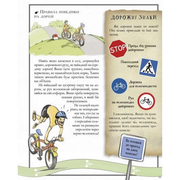 Навчальна книга Відкривай Boys 'Book. Підручник відважного мандрівника 153005 - зображення 3