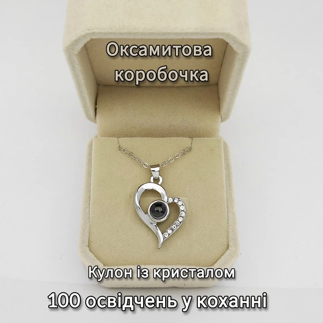 Кулон у формі серця з написом на кристалі "Я тебе кохаю" 100 мовами світу Сріблястий + оксамитова сувенірна коробочка (15985) - зображення 4