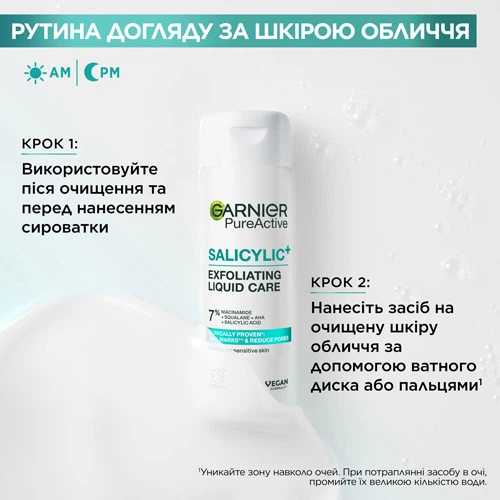Эссенция-пилинг Garnier Pure Active с салициловой кислотой для уменьшения видимости следов несовершенств 120 мл (3600542628631) - Фото 7 Эссенция-пилинг Garnier Pure Active с салициловой кислотой для уменьшения видимости следов несовершенств 120 мл (3600542628631) - изображение 7
