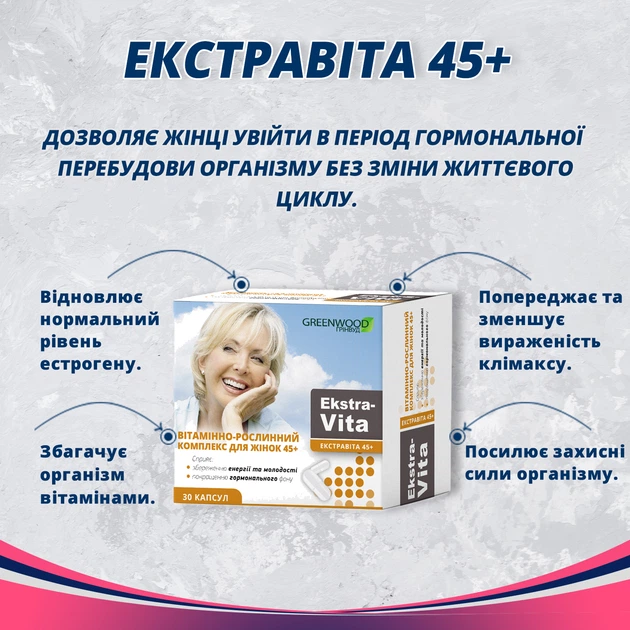 Витаминно-минеральный комплекс ЭкстраВита 45+ №30 от Greenwood при менопаузе, климаксе, добавка к рациону питания - изображение 3