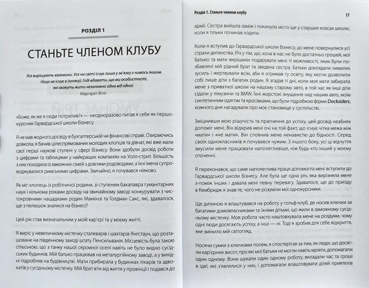 Ніколи не їжте наодинці та інші секрети успіху - изображение 4