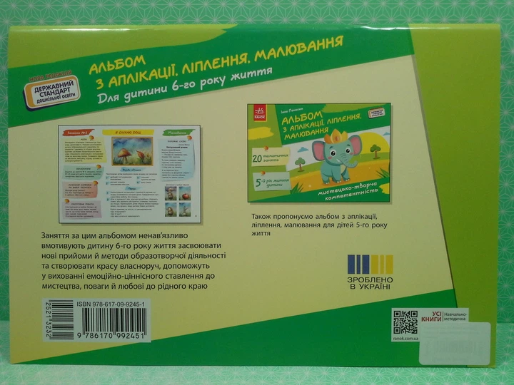 Альбом з аплікації ліплення малювання Для дитини 6-го року життя Панасюк І.С. Ранок - Фото 7 Альбом з аплікації ліплення малювання Для дитини 6-го року життя Панасюк І.С. Ранок - изображение 7