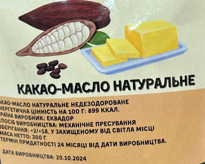 Какао масло 300 г - Фото 2 Какао масло 300 г - зображення 2