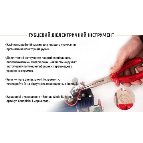 Длинногубцы диэлектрические Alloid 160 мм 1000В (LNP-142160) - изображение 3