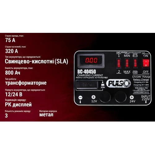 Пуско-зарядное устройство PULSO BC-40450 1224V/75A/Start-320A цифровой индикатор - изображение 5