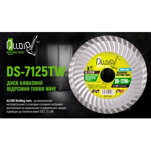 Диск алмазный отрезной Alloid Turbo Wave 125 мм - Фото 5 Диск алмазный отрезной Alloid Turbo Wave 125 мм - изображение 5