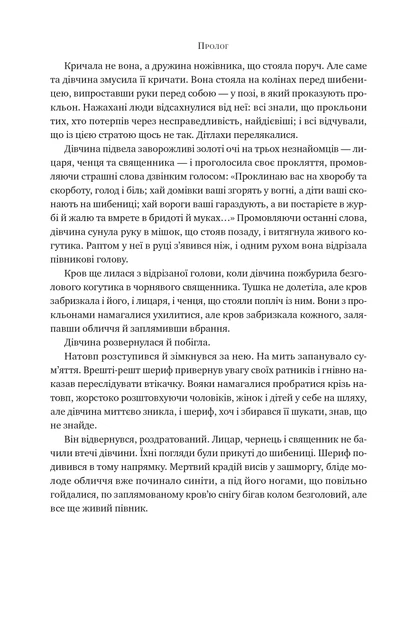 Стовпи землі. Книга 1/Фоллетт Кен/9786178373795 - зображення 5