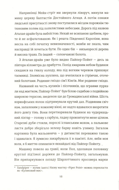 Знайди мене/Вернон Дж. Ф./9786178286415 - изображение 5