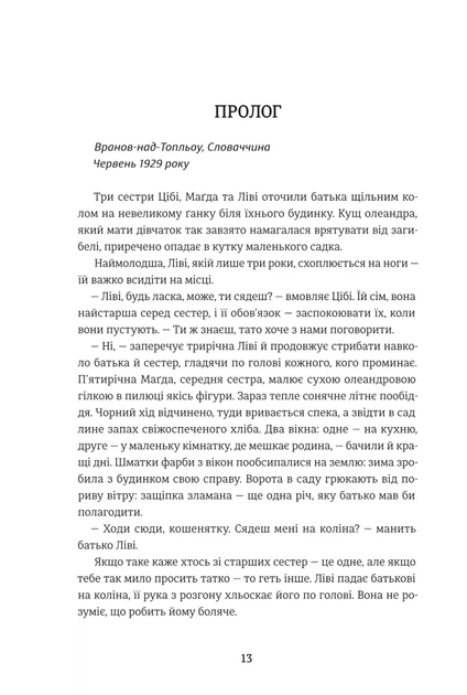 Обіцянка сестер/Морріс Гізер/9786178012199 - зображення 2
