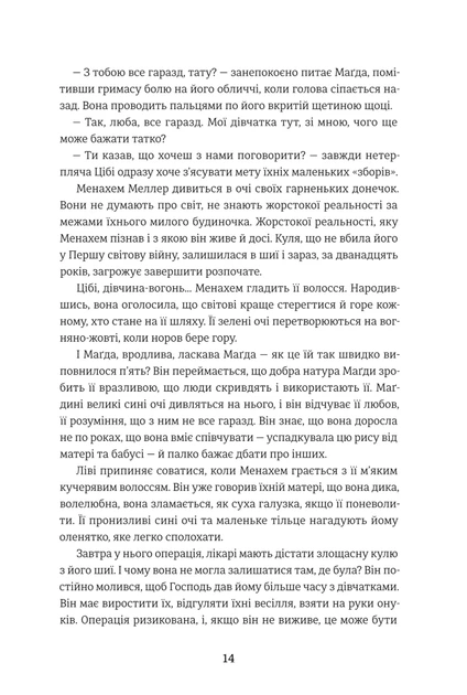 Обіцянка сестер/Морріс Гізер/9786178012199 - зображення 6