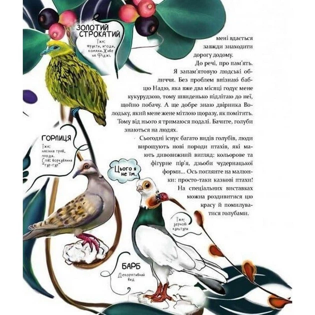 Дитяча книга "Такі, як ми. Про тварин та їх характери" 253615 - Фото 6 Дитяча книга "Такі, як ми. Про тварин та їх характери" 253615 - зображення 6
