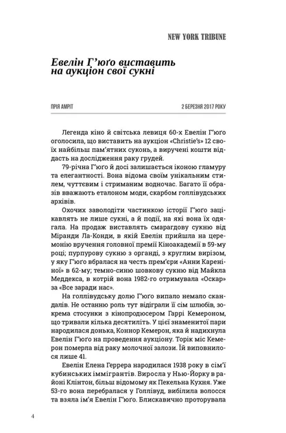 Сім чоловіків Евелін Г'юґо. Тейлор Дженкінс Рід. (paperback). АртБукс - изображение 5