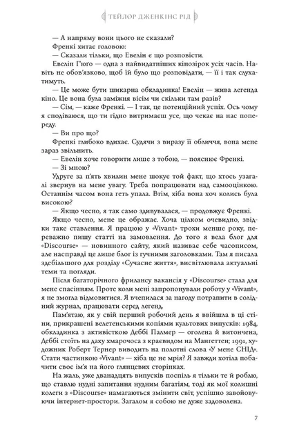 Сім чоловіків Евелін Г'юґо. Тейлор Дженкінс Рід. (paperback). АртБукс - изображение 8