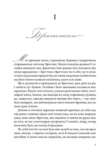 Вільєтт Бронте Шарлотта Ще одну сторінку - Фото 3 Вільєтт Бронте Шарлотта Ще одну сторінку - изображение 3