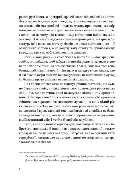 Вільєтт Бронте Шарлотта Ще одну сторінку - Фото 4 Вільєтт Бронте Шарлотта Ще одну сторінку - изображение 4